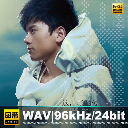 张杰 – 这，就是爱