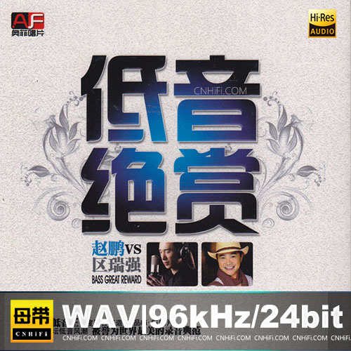 赵鹏VS区瑞强《低音绝赏》