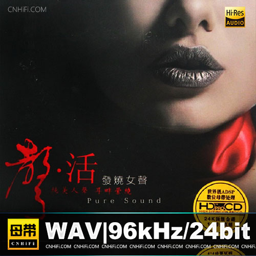 声·活 发烧女声HDCD