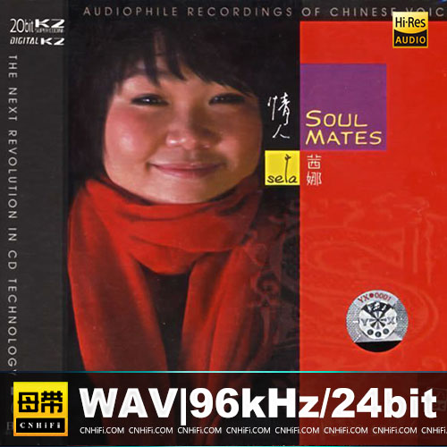 茜娜 – 情人 Soul Mates