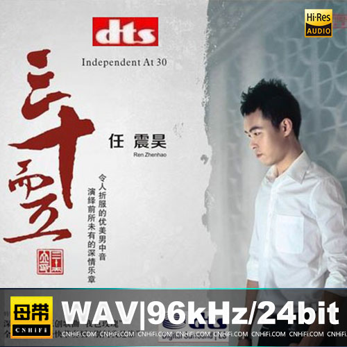 任震昊 –  三十而立