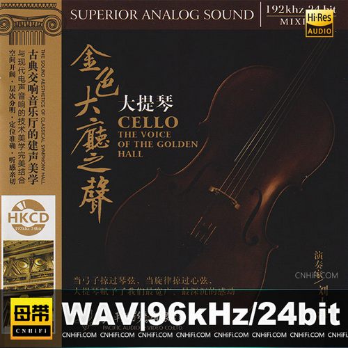 金色大厅之声《大提琴》