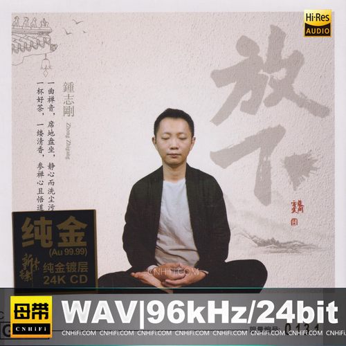 钟志刚《放下》头版限量编号24K金碟