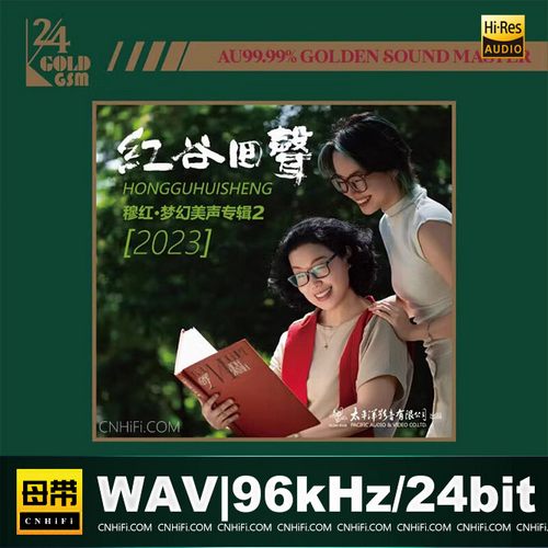 穆红 -《红谷回声2》头版限量编号