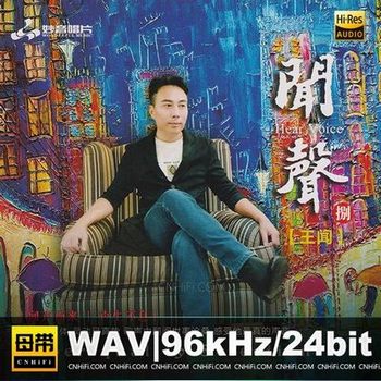 王闻 – 闻声捌