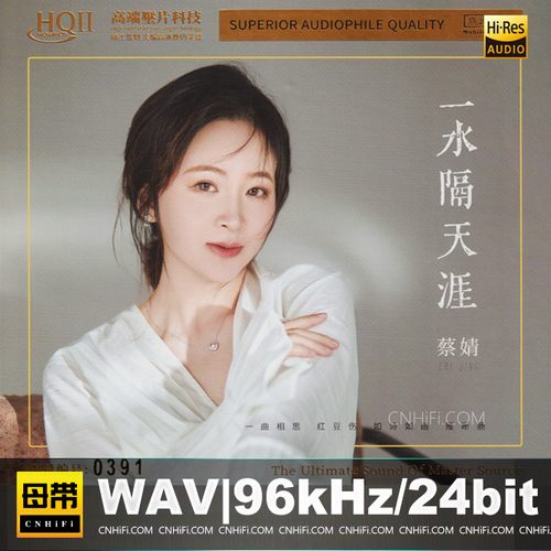 蔡婧 – 一水隔天涯