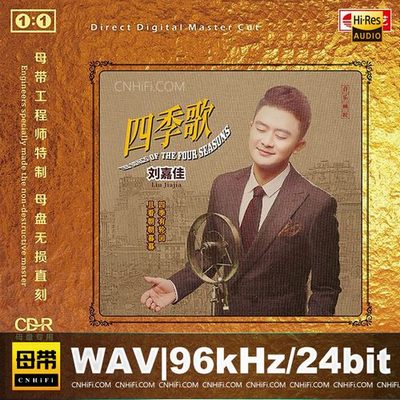 刘嘉佳 – 四季歌