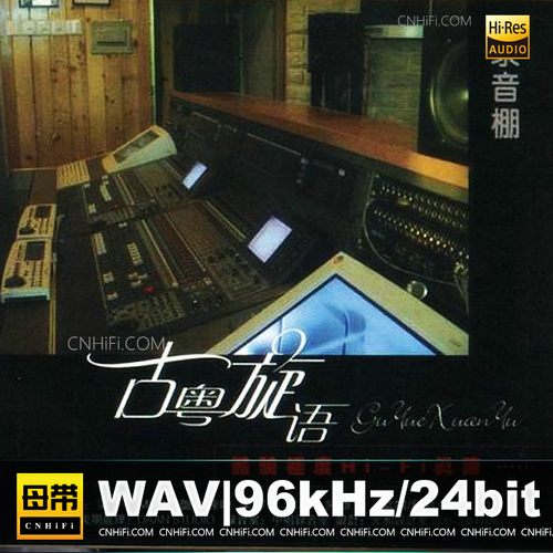 古璇 – 古粤旋语