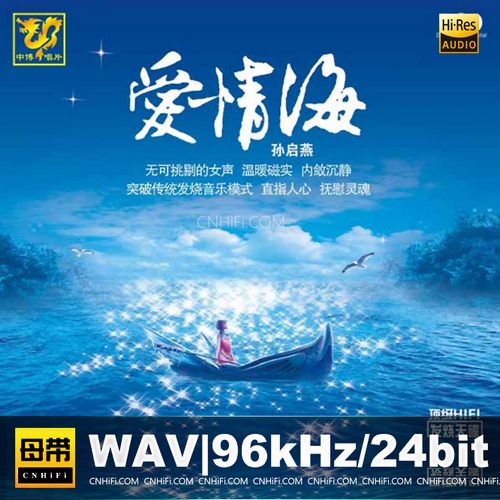 孙启燕 – 爱情海