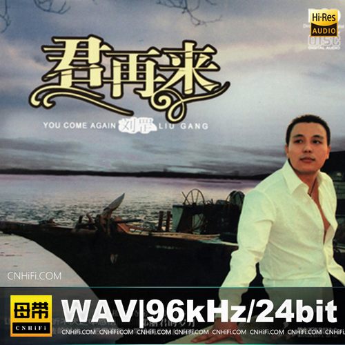 刘罡 – 君再来