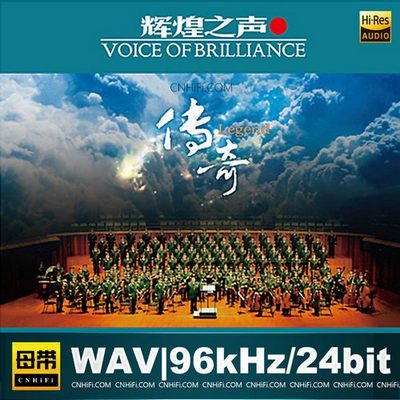 辉煌之声 III：传奇