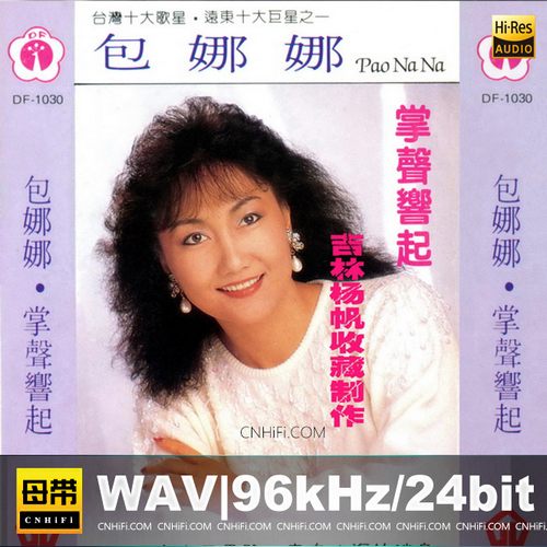 包娜娜 – 掌声响起