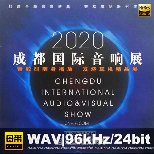 2020成都国际音响展