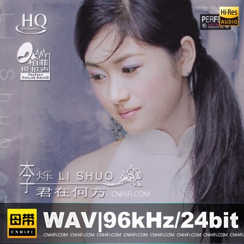 李烁 – 君在何方