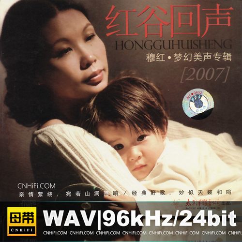 穆红 – 红谷回声