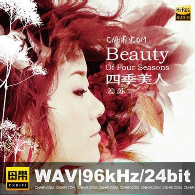 姜苏 – 四季美人