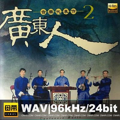 广东人音乐代表作 (2)