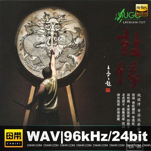 钱国伟 – 鼓緣