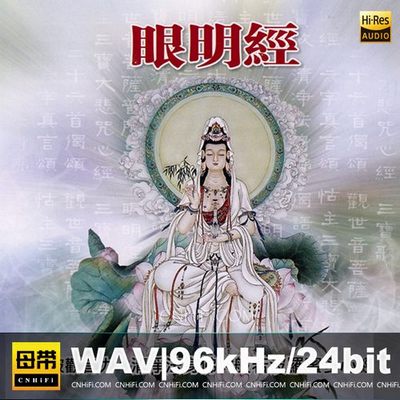 眼明经