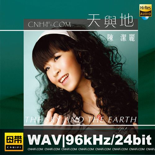 陈洁丽 – 天与地