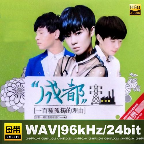 成都一百种孤独的理由