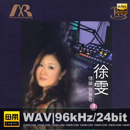 徐雯 – 情缘邓丽君3