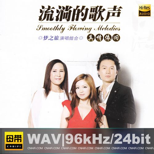 流淌的歌声·真情依旧