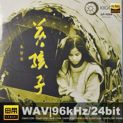 朱哲琴 – 黄孩子