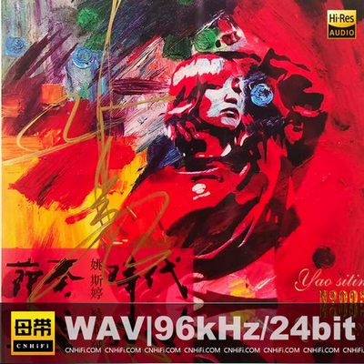 姚斯婷 – 节奏时代