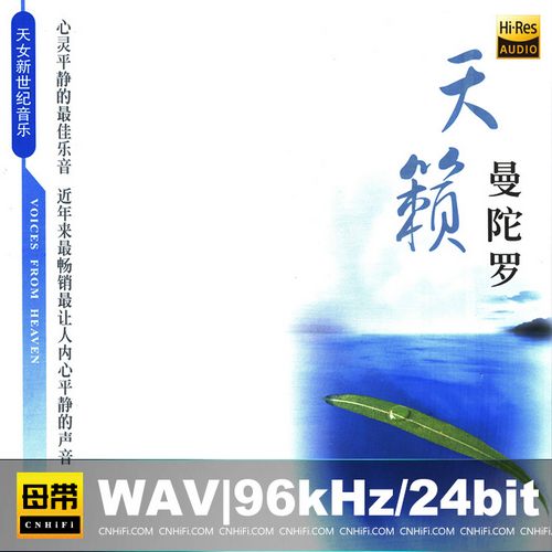 佛教音乐系列:天籁曼陀罗