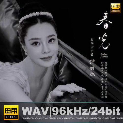 钟丽燕 – 春光