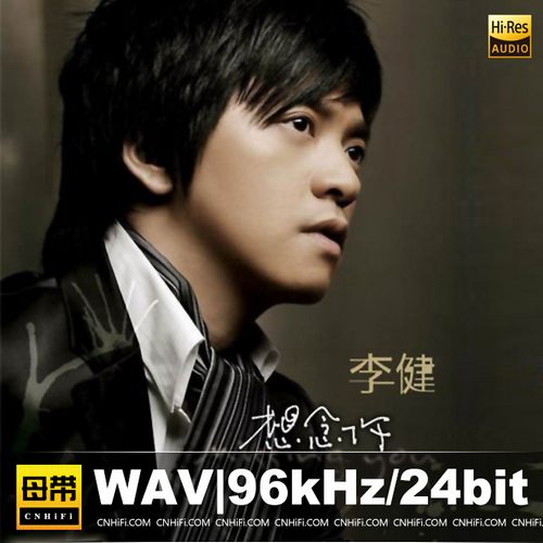 李健《想念你》