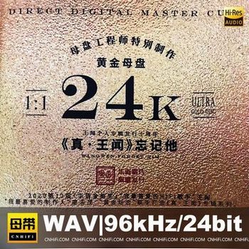 王闻《真·忘记他》