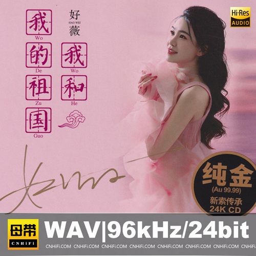 好薇 我和我的祖国