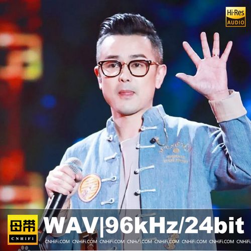 河图（WAV母带合集）