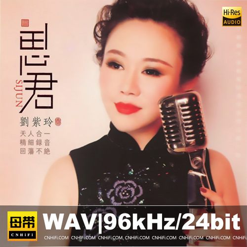 刘紫玲《思君》