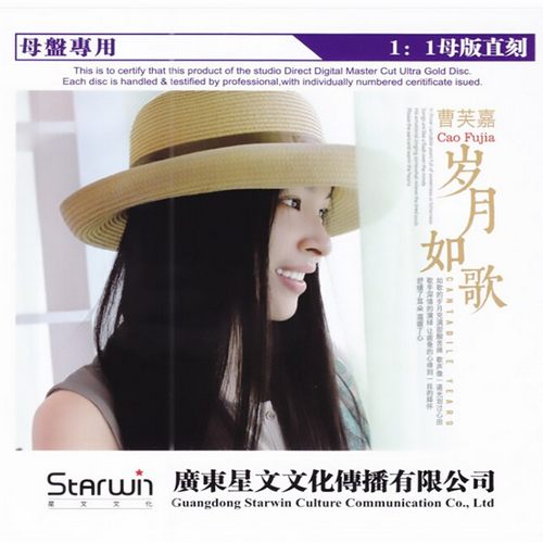 曹芙嘉 岁月如歌