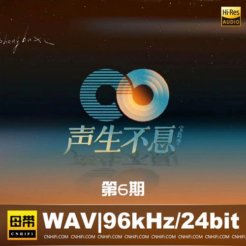 声生不息·宝岛季 第6期