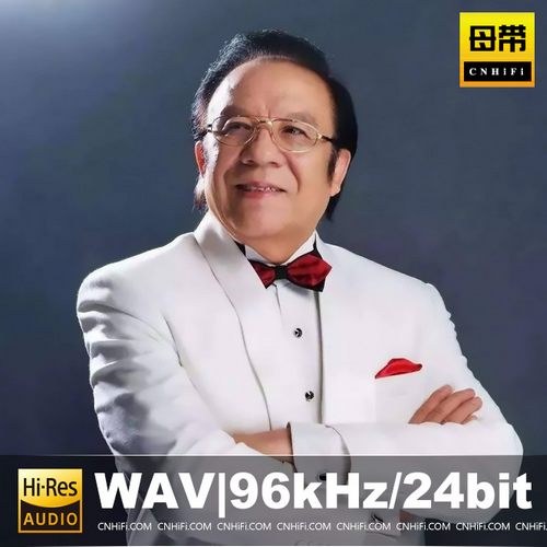 杨洪基（WAV母带合集）