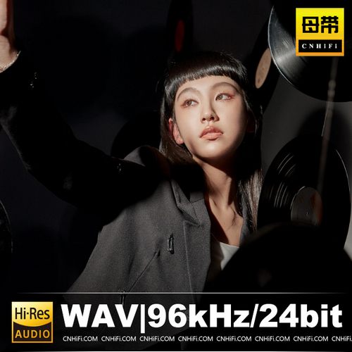 炎明熹（WAV母带合集）