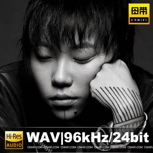 窦靖童（WAV母带合集）