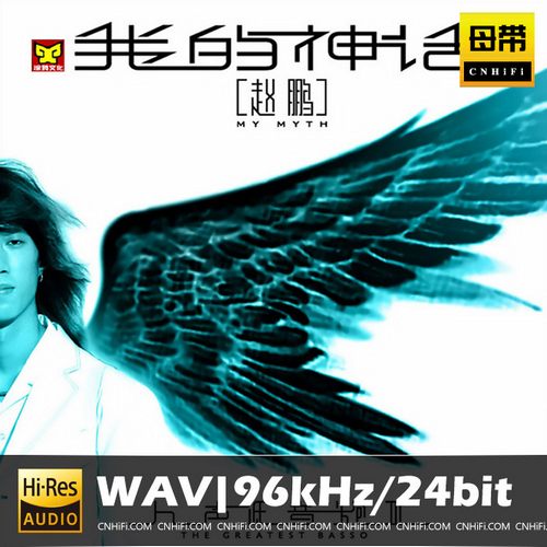 人声低音炮3 我的神话