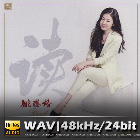 姚璎格《姚璎格的歌》