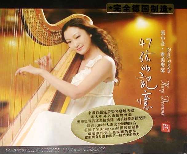 《47弦的记忆》