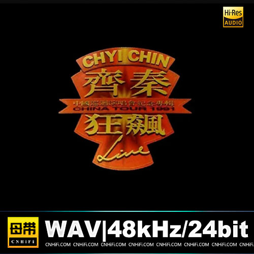 1991北京狂飙演唱会