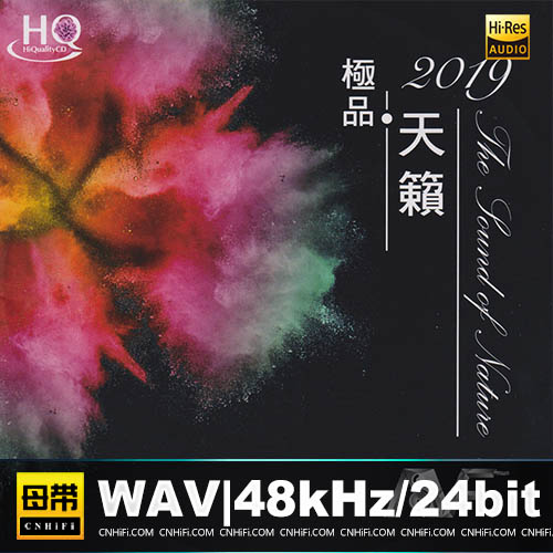 AVF香港影音节巡礼暨个人音响展：极品·天籁 [HQCD]