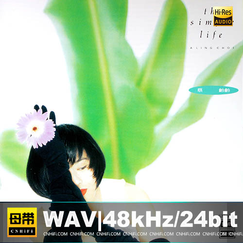 环球经典礼赞 The Simple Life