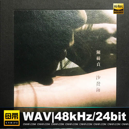 陈绮贞 – 沙发海