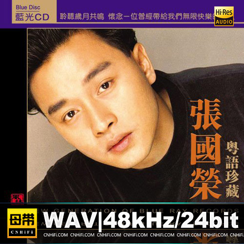 张国荣 – 粤语珍藏版(SONY DADC蓝光)