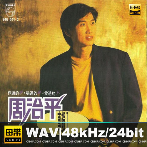 周治平 – 专辑 I 青梅竹马